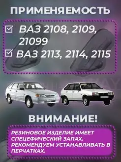 Грязезащитные заглушки проема рулевых тяг на ВАЗ 2108-21099, 2113-2115