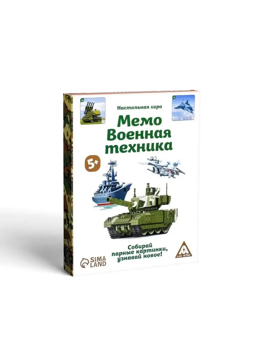 Настольная игра Мемо Военная техника, 50 карточек DENCO.store 155385773  купить в интернет-магазине Wildberries