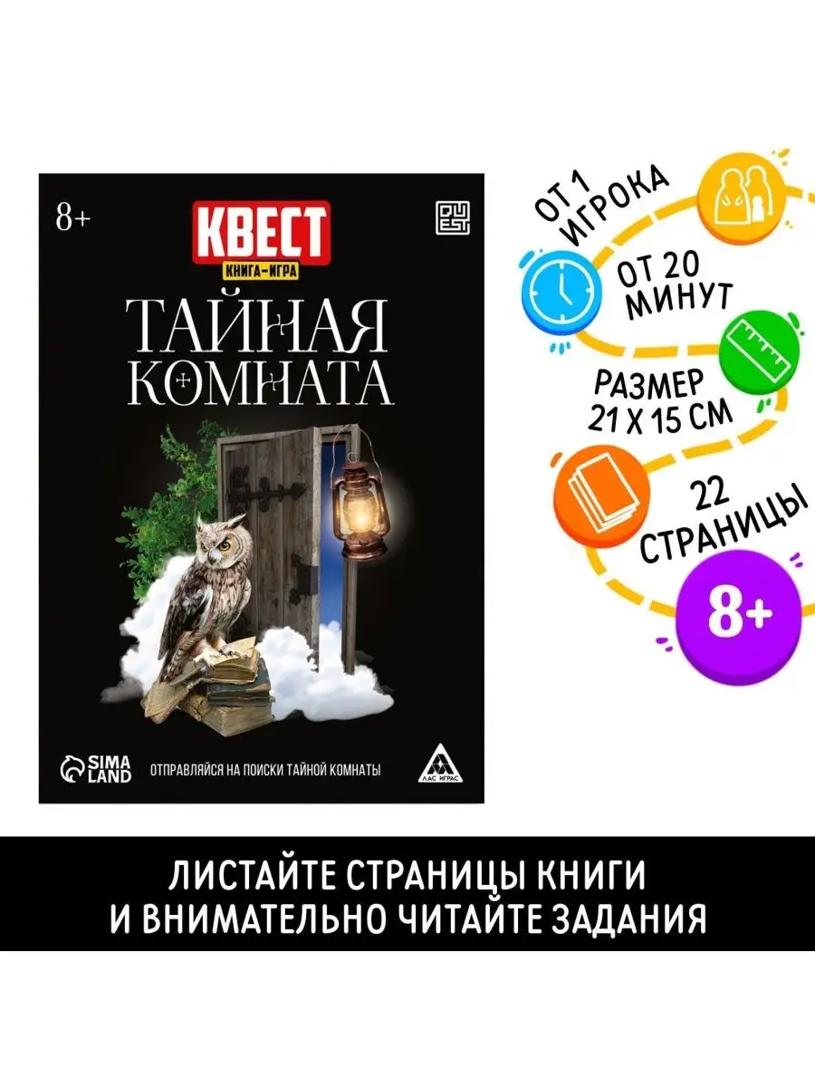 Квест книга-игра Тайная комната, версия 2, 22 стр, 8+ DENCO.store 155385911  купить за 258 ₽ в интернет-магазине Wildberries