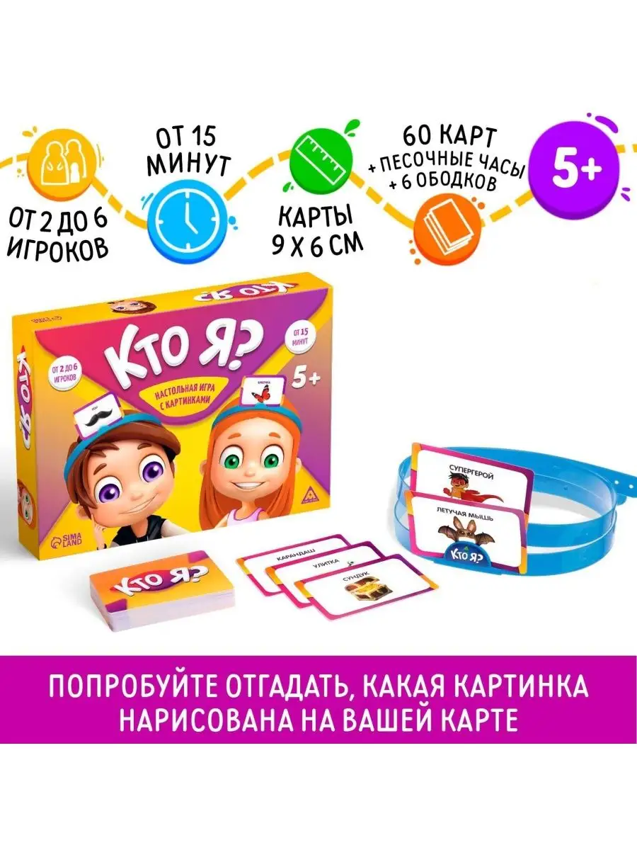 Настольная игра на угадывание слов Кто Я?, с картинками, 5+ DENCO.store  155386187 купить за 997 ₽ в интернет-магазине Wildberries