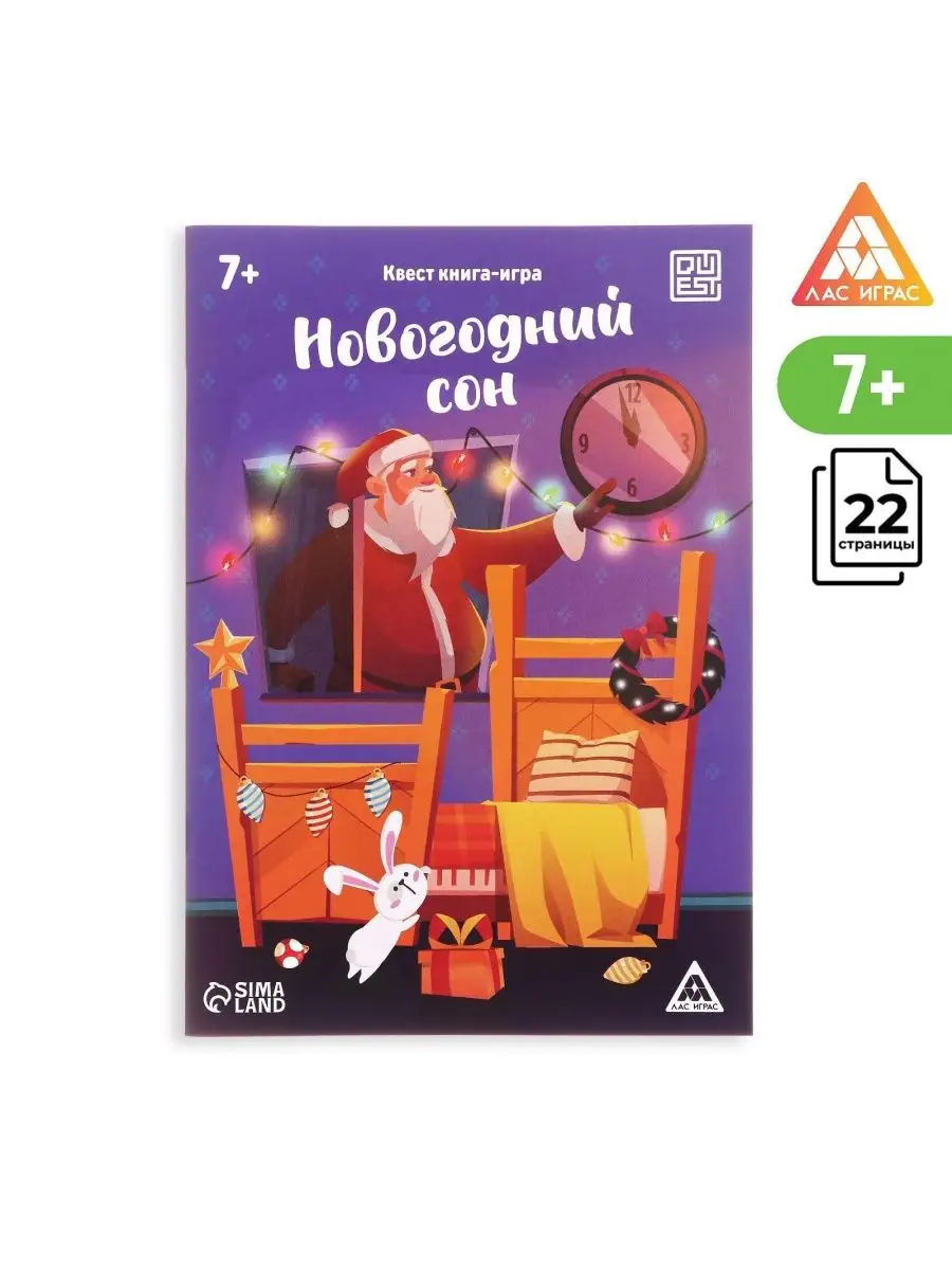 Квест-книга игра Новогодний сон, 22 страницы DENCO.store 155386455 купить в  интернет-магазине Wildberries