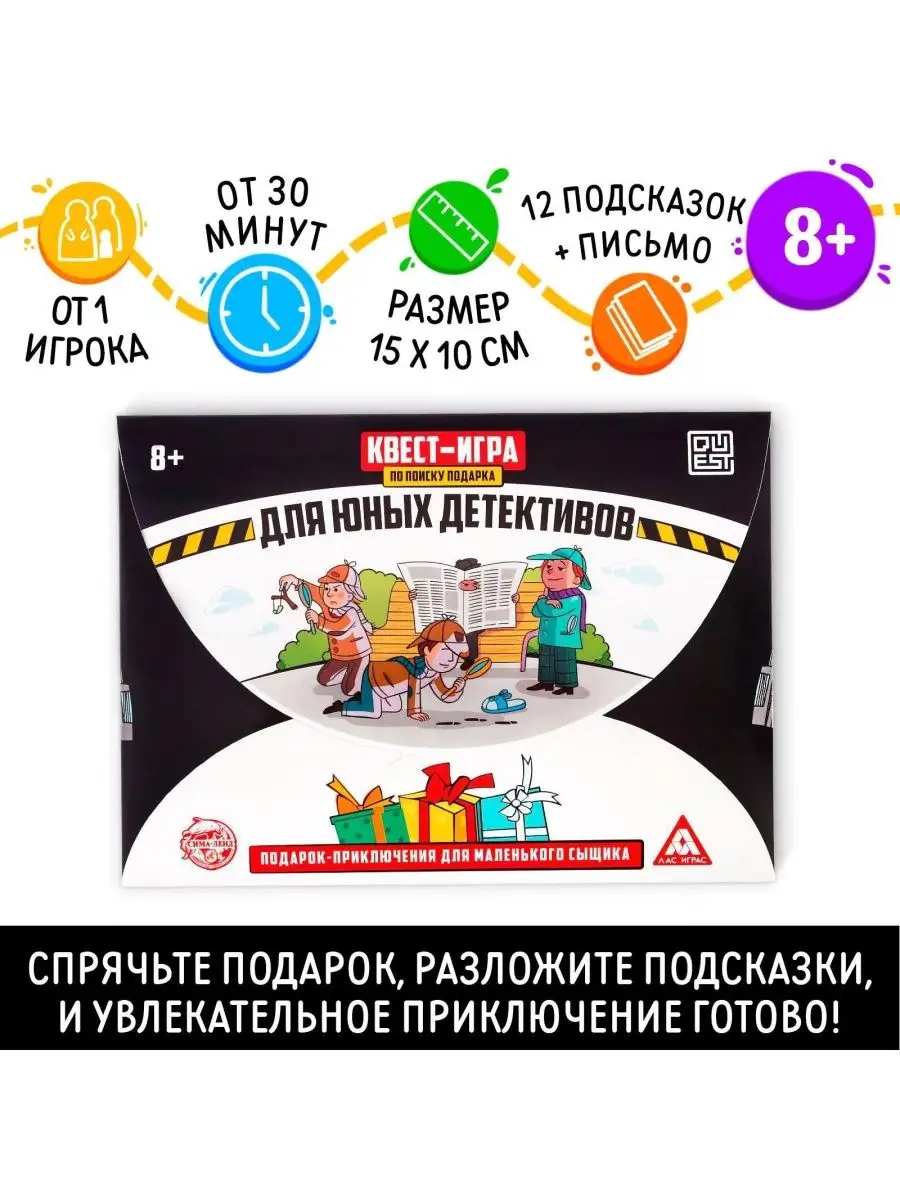 Квест-игра по поиску подарка Для юных детективов DENCO.store 155386592  купить за 413 ₽ в интернет-магазине Wildberries