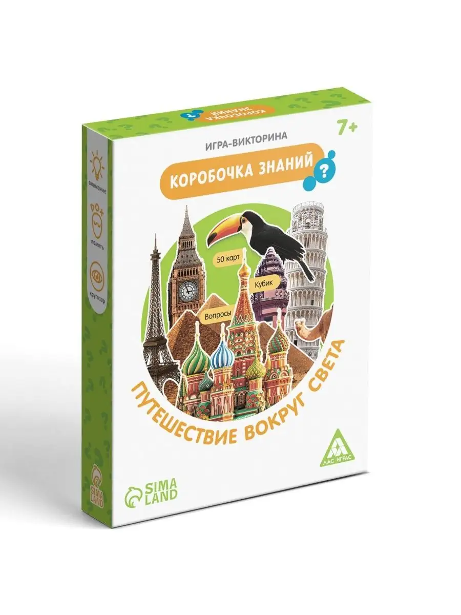 Игра-викторина Коробочка знаний. Путешествие вокруг света DENCO.store  155386744 купить в интернет-магазине Wildberries