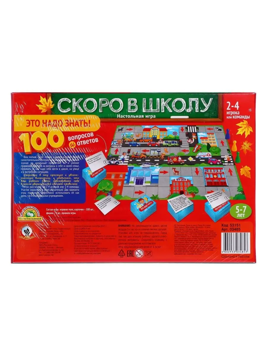 Викторина первоклассника Скоро в школу. Это надо знать! DENCO.store  155386782 купить за 469 ₽ в интернет-магазине Wildberries