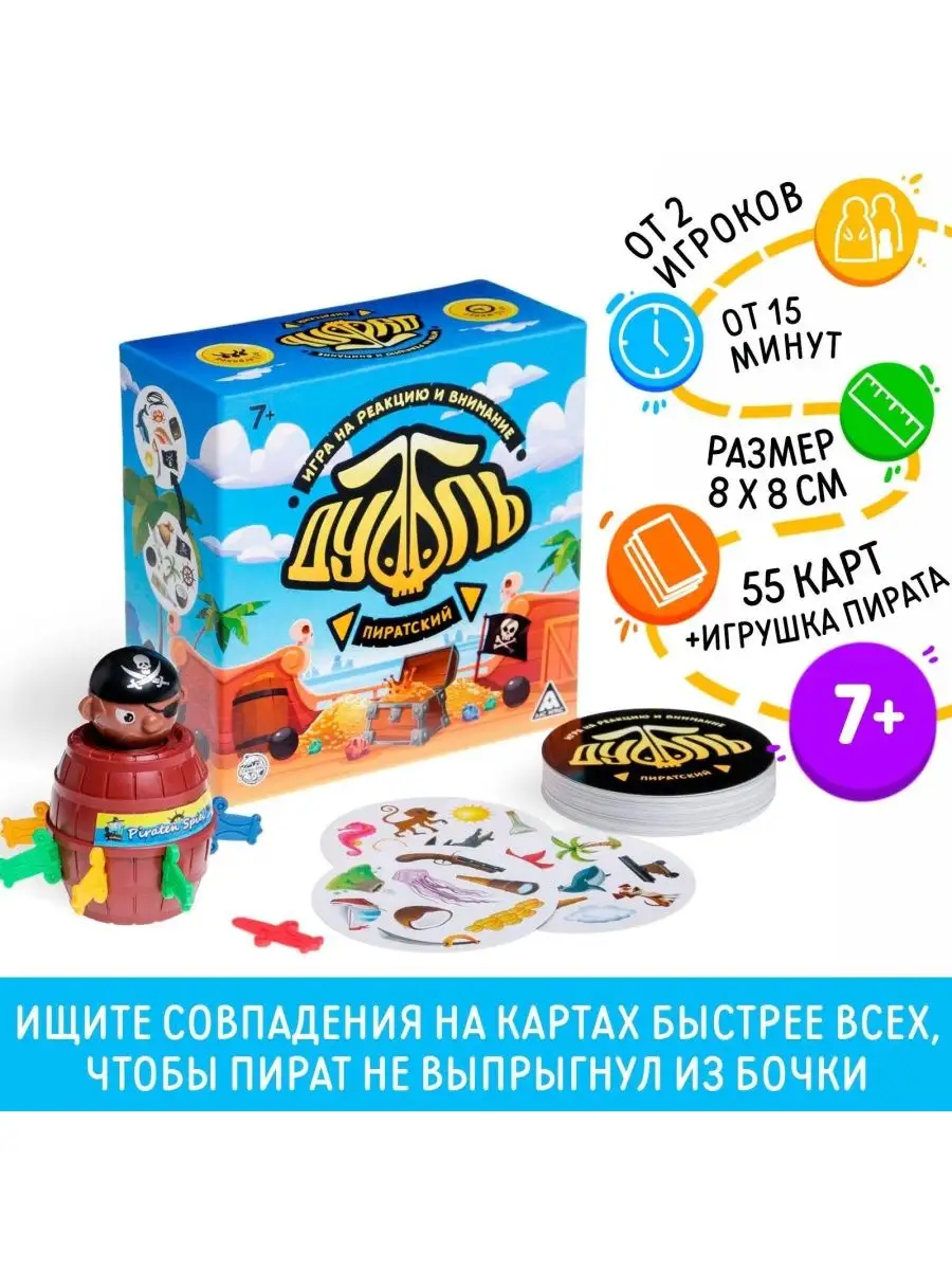 Настольная игра Дуббль Дуббль Пиратский, DENCO.store 155386902 купить за  428 ₽ в интернет-магазине Wildberries