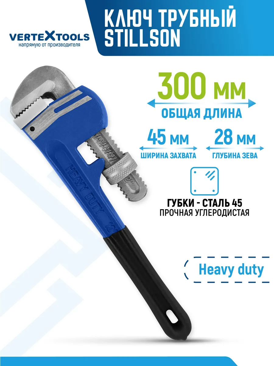 Ключ трубный Стиллсона/Stilson 300м