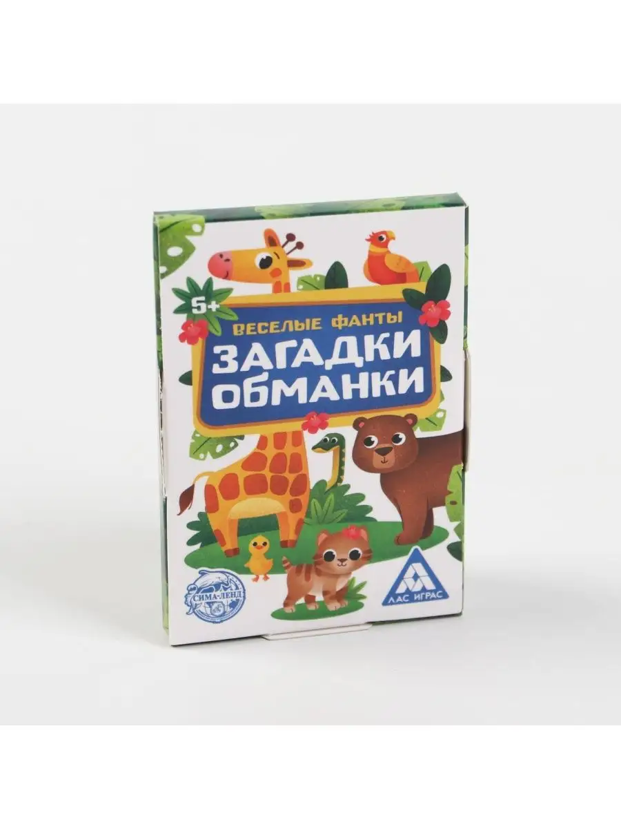 Фанты Загадки-обманки, 5+ DENCO.store 155388176 купить за 283 ₽ в  интернет-магазине Wildberries