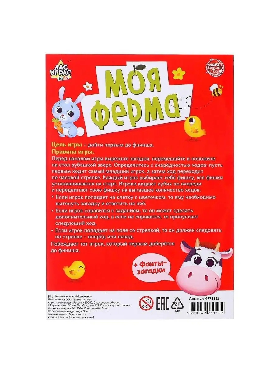 Игра-бродилка Моя ферма DENCO.store 155388302 купить за 239 ₽ в  интернет-магазине Wildberries