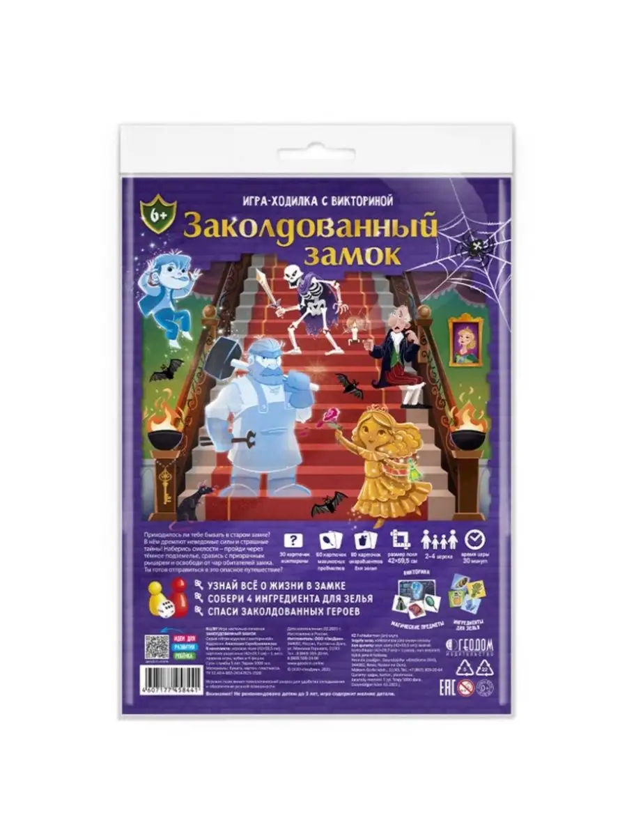 Игра-ходилка с викториной Заколдованный замок, 59,5х42 см DENCO.store  155388323 купить за 337 ₽ в интернет-магазине Wildberries