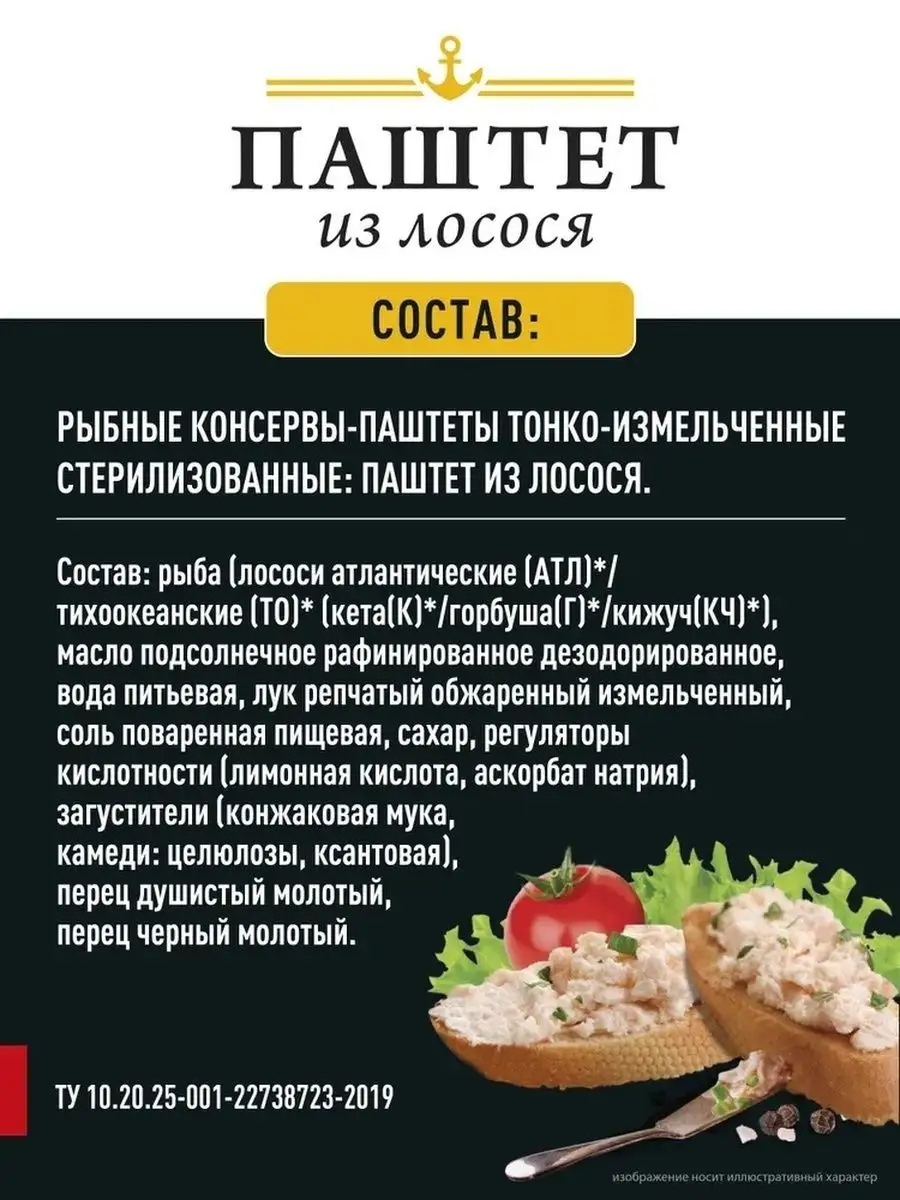 Паштет из лосося 100г набор 4шт Владкон 155389155 купить за 509 ₽ в  интернет-магазине Wildberries