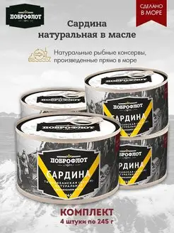 Сардина (Иваси) натуральная с добавлением масла 245г 4шт Доброфлот 155389175 купить за 491 ₽ в интернет‑магазине Wildberries