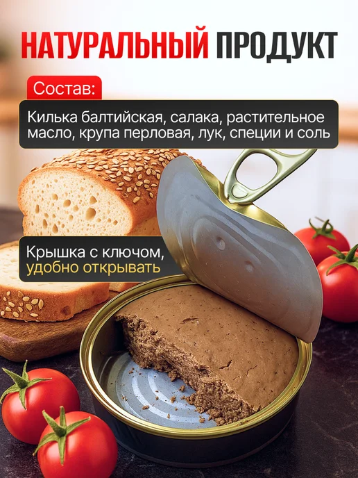 ЗА РОДИНУ Паштет шпротный 6 шт по 170 г, 6 шт, 170 г, фото 2