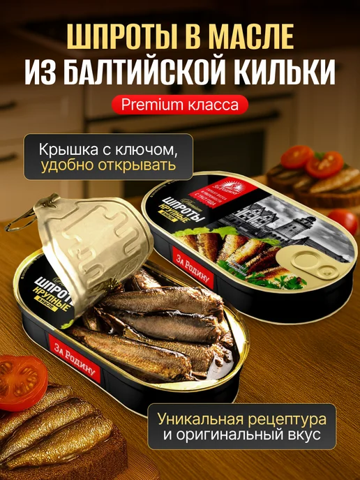 Доброфлот Шпроты крупные 4 шт по 175 г, 4 шт, 175 г, фото 2