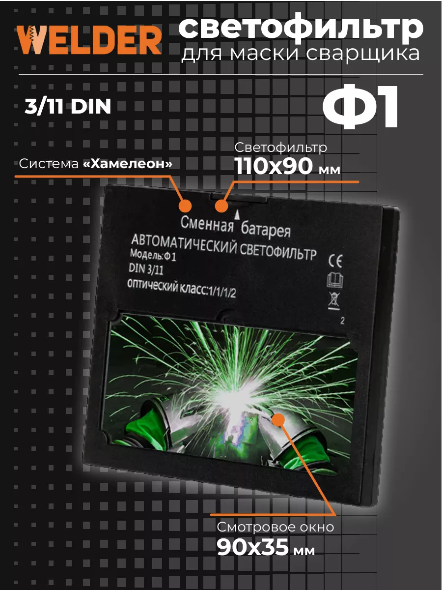 Светофильтр Ф1 для...