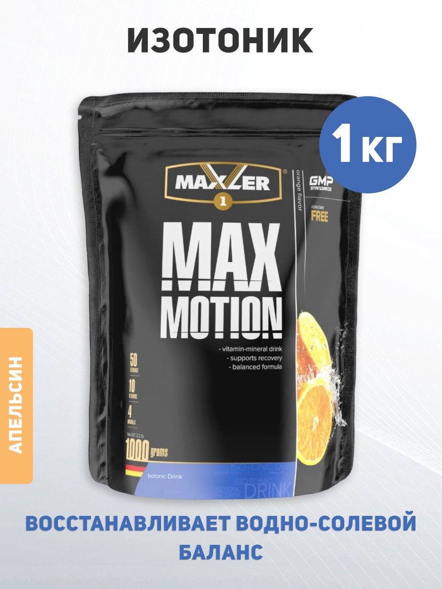 Max motion 1000