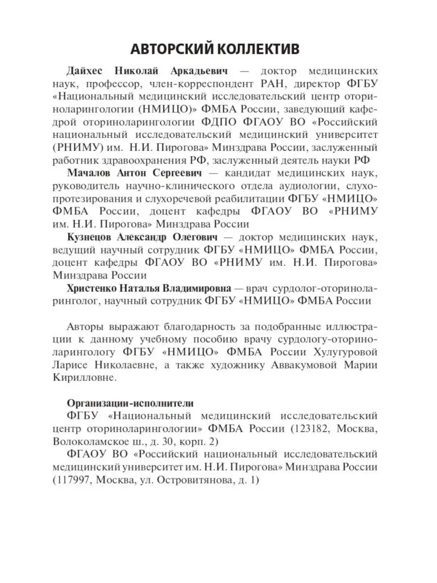 Акустическая импедансометрия: Учебное пособие ГЭОТАР-Медиа 155391569 купить  за 1 225 ₽ в интернет-магазине Wildberries