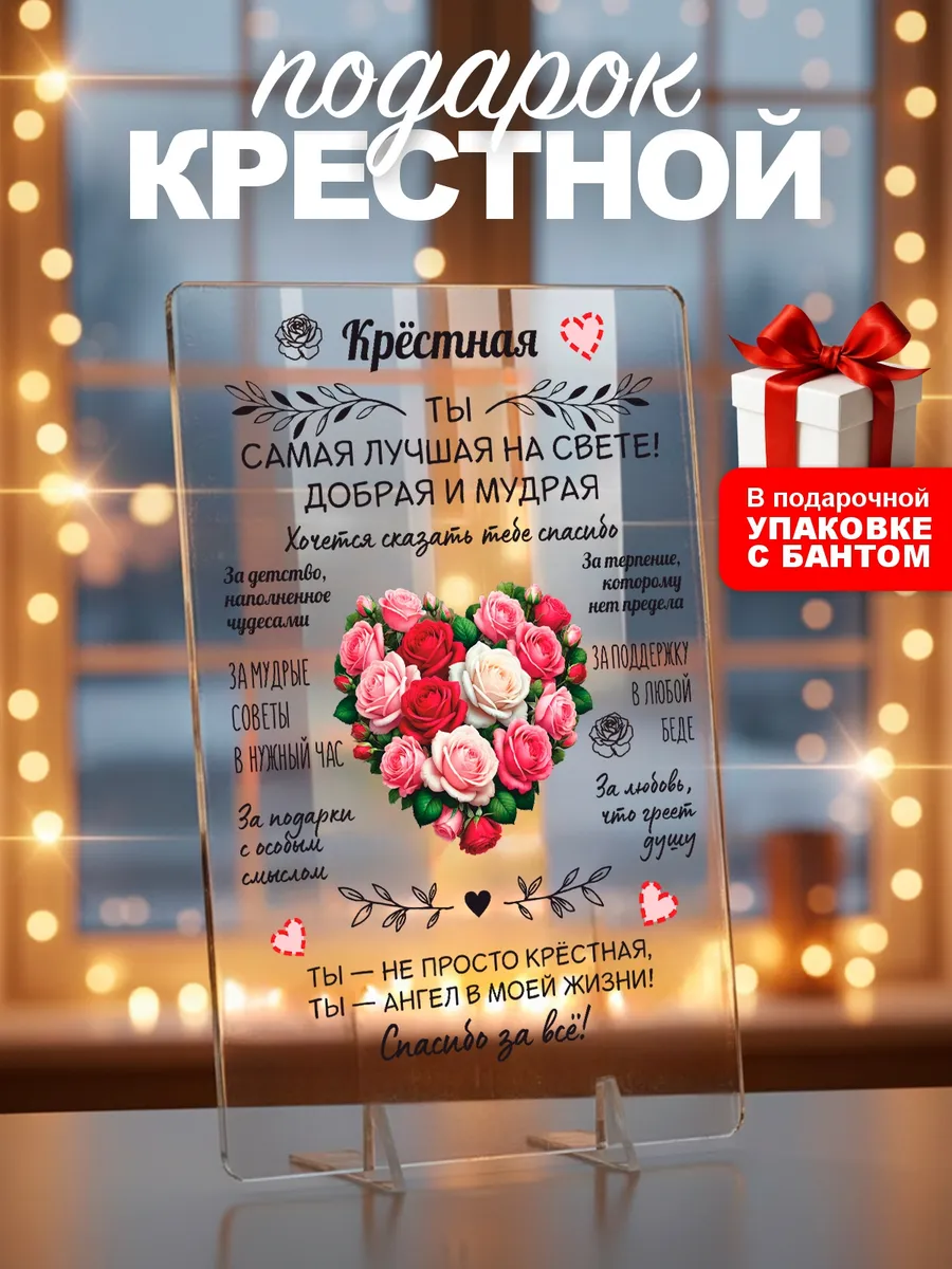 Подарок крестной маме куме день рождения юбилей