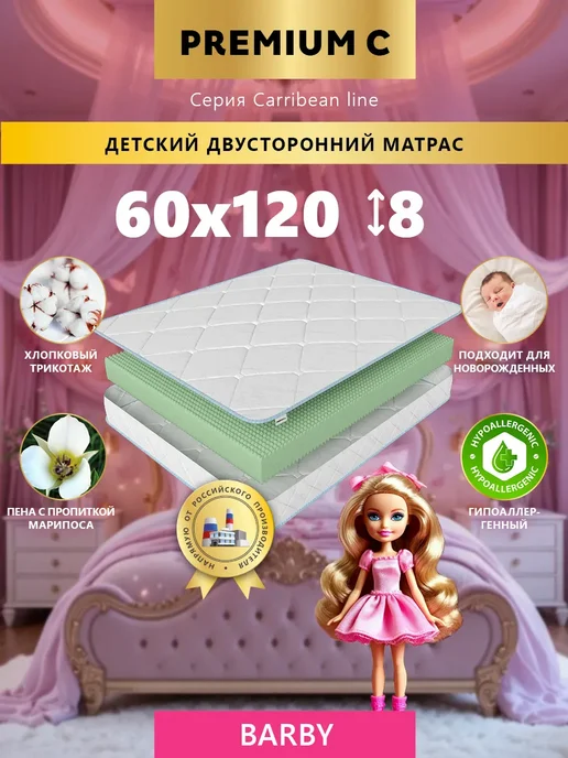Premium C Матрас 80х160 для кроватки и манежа, 60x120