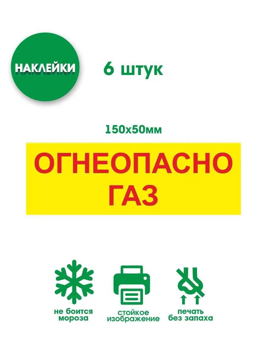 Наклейки "Огнеопасно ГАЗ"