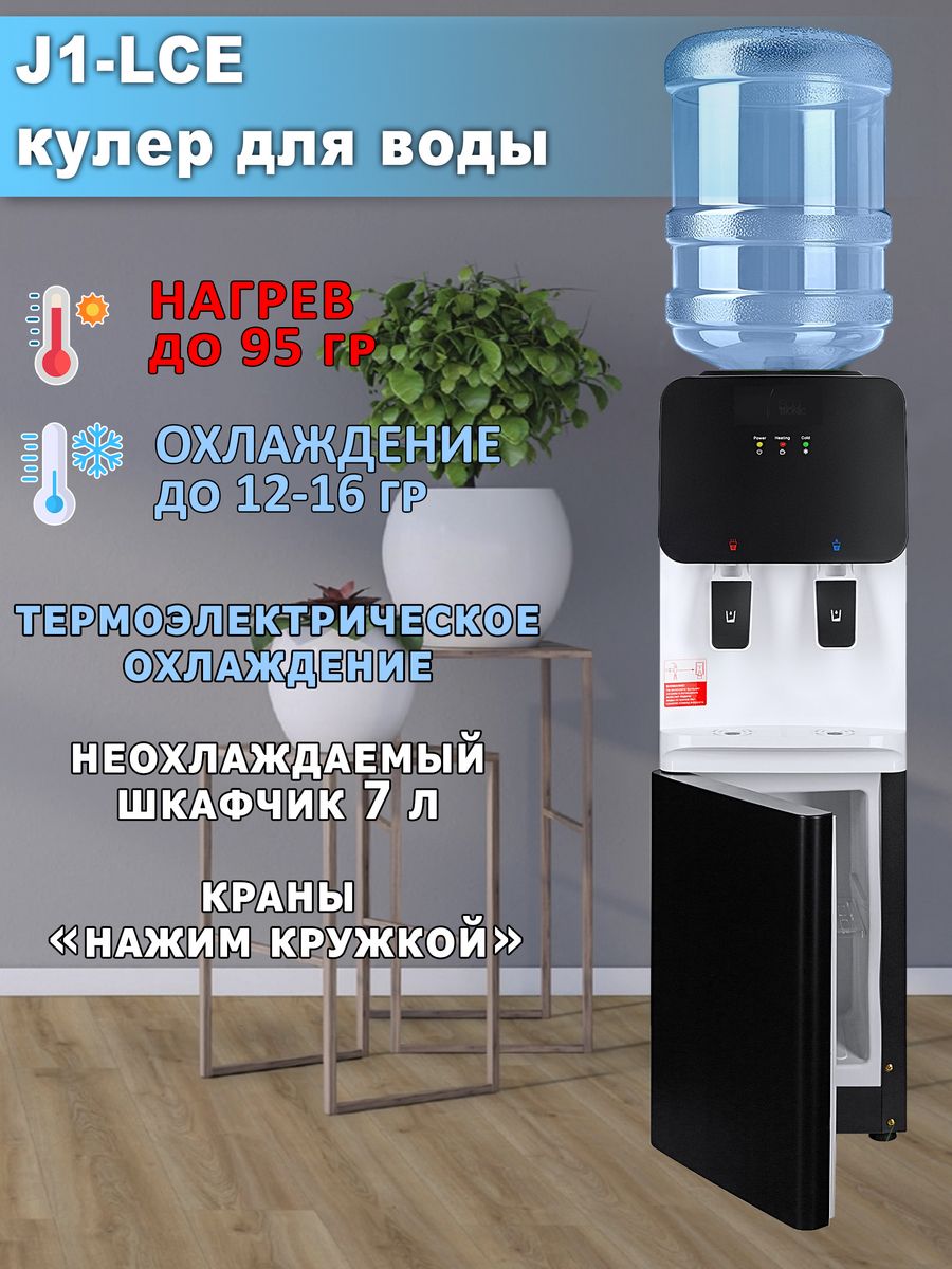 Кулер для воды напольный JI-LCЕblack Мир Воды 155393779 купить за 8 208 ₽ в  интернет-магазине Wildberries