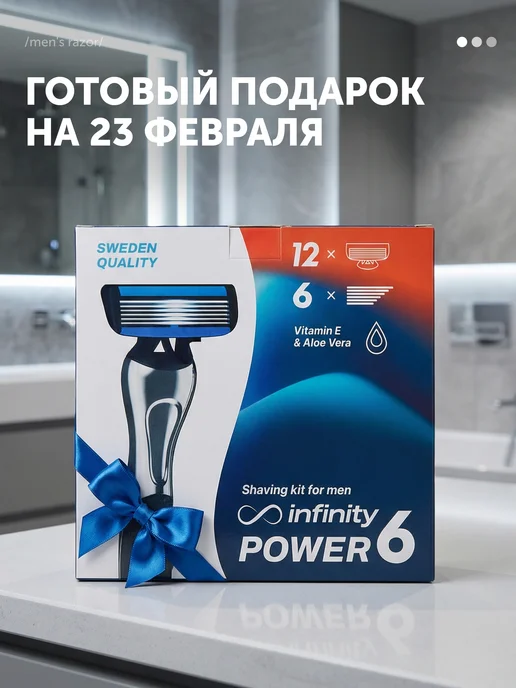 INFINITY Бритва мужская подарочная станок для бритья мужской + 12 кас…, синий, фото 2