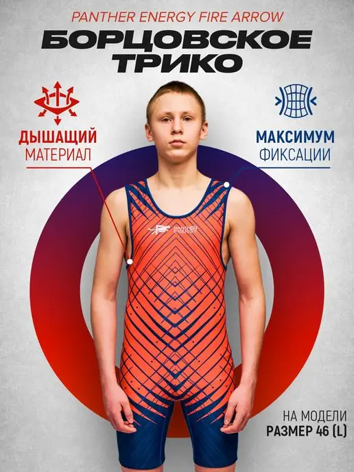 PANTERA ENERGY Трико борцовское для борьбы, красный
