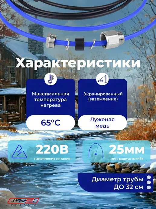 VARMEL Нагревательный кабель с сальником в трубу 10Вт м-7м, 10 Вт, 7 м, фото 2
