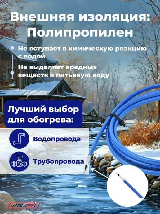 VARMEL Нагревательный кабель с сальником в трубу 10Вт м-7м, 10 Вт, 7 м, фото 3