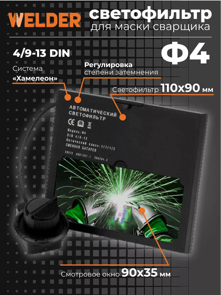 Светофильтр Ф4 для...