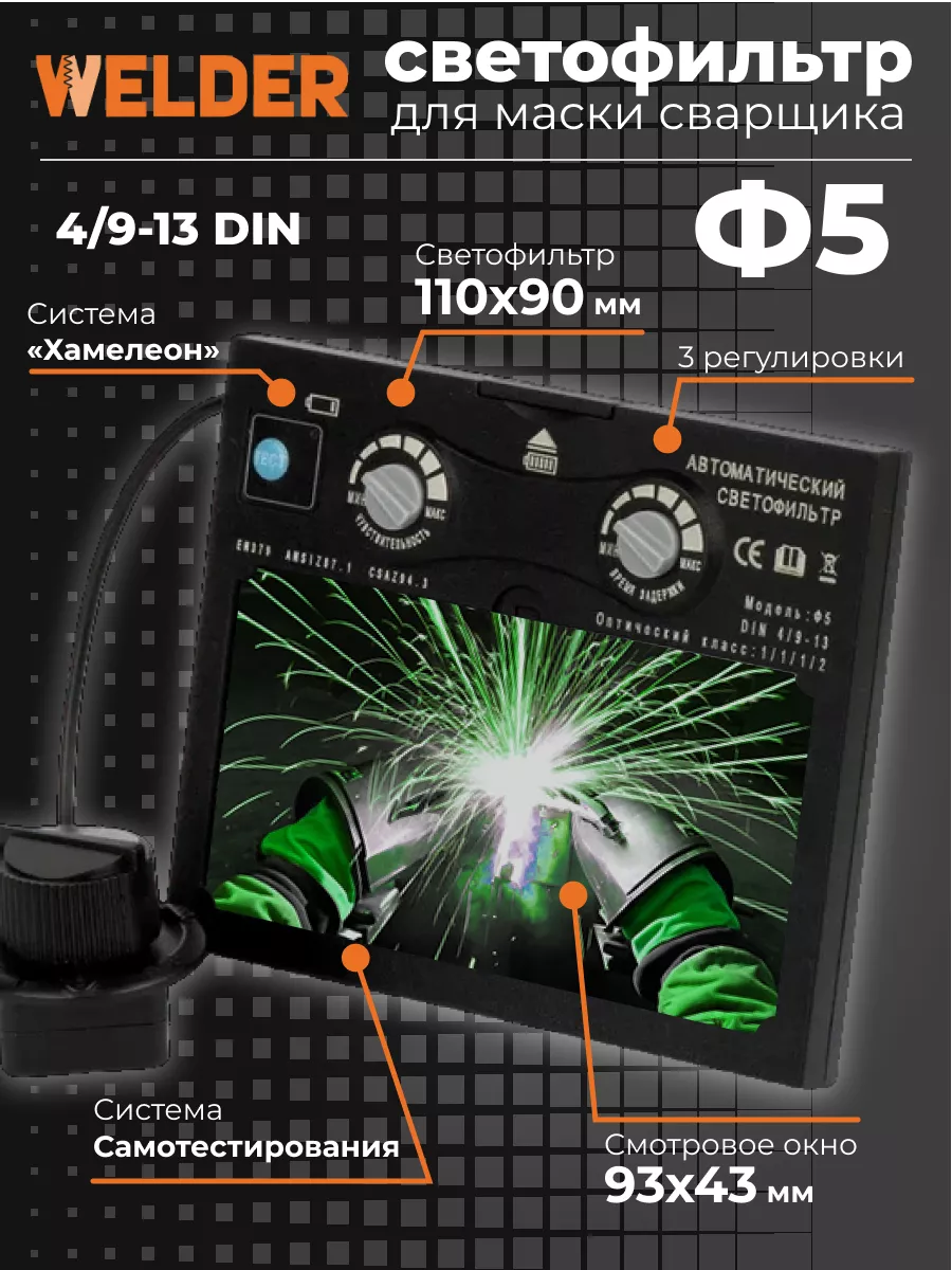 Светофильтр Ф5 для...