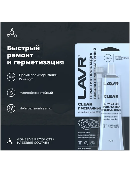 LAVR Герметик прокладок серый высокотемпературный 85г Лавр, 70 г, фото 2