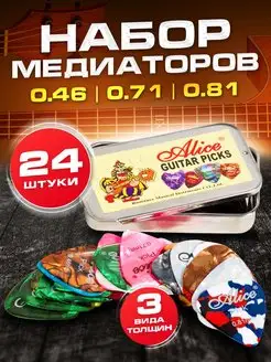 Медиаторы для гитары 24 штуки ALICE 155399236 купить за 450 ₽ в интернет-магазине Wildberries