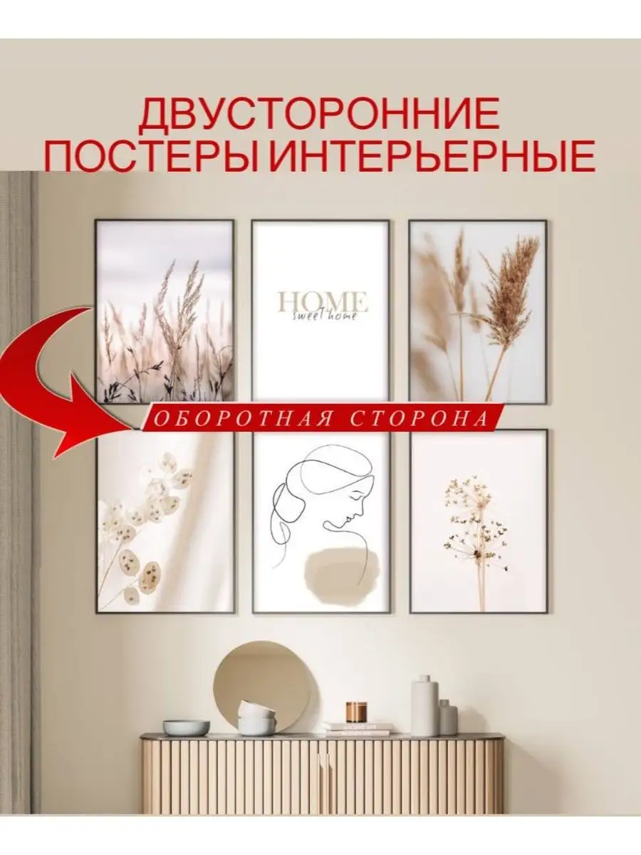 Интерьерные постеры на стену эстетика 30*40 см набор Artistic homes  155399301 купить за 753 ₽ в интернет-магазине Wildberries