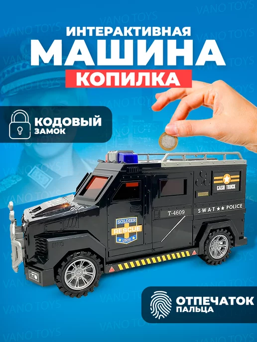 Vano Toys Машинка Сейф копилка