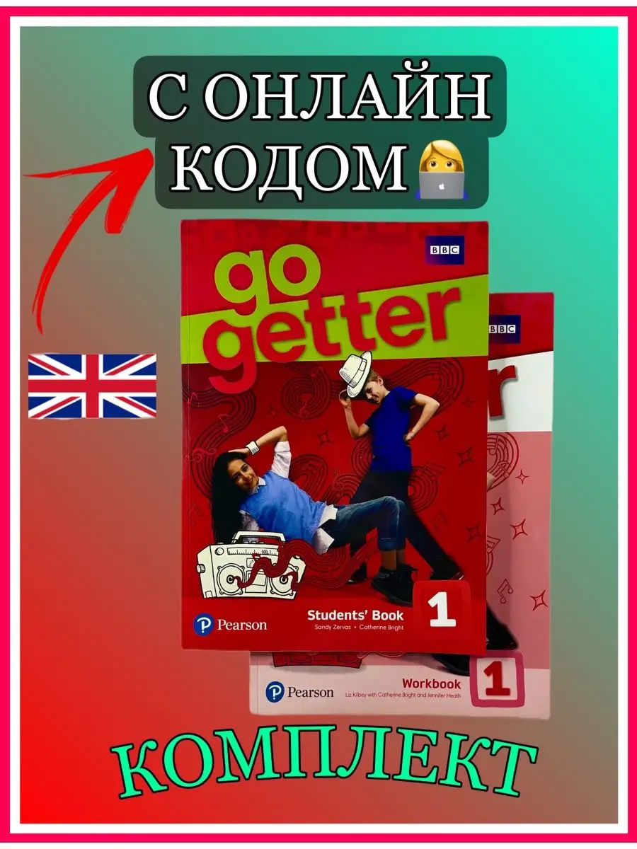 Комплект GO GETTER 1 / Учебник, WB, Код / Английский язык MP-Книга  155401965 купить за 623 ₽ в интернет-магазине Wildberries