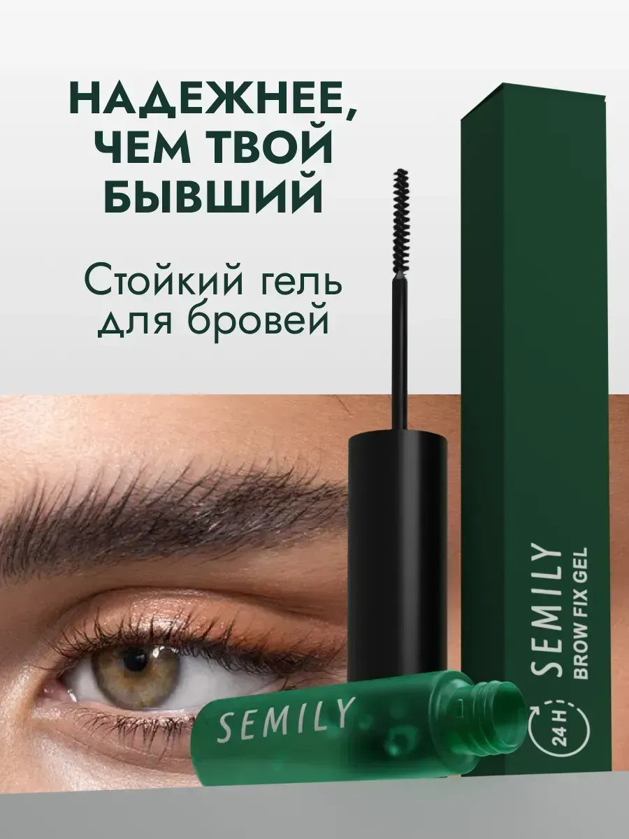 Гель для бровей Semily 155402079 купить за 467 ₽ в интернет-магазине  Wildberries