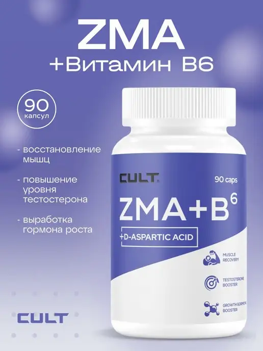 CULT Sport Nutrition Тестобустер Cult ZMA + B6 + D-Aspartic Acid, 90 капс, вариант