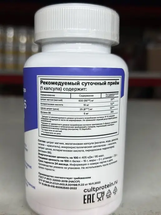 CULT Sport Nutrition Тестобустер Cult ZMA + B6 + D-Aspartic Acid, 90 капс, вариант, фото 4