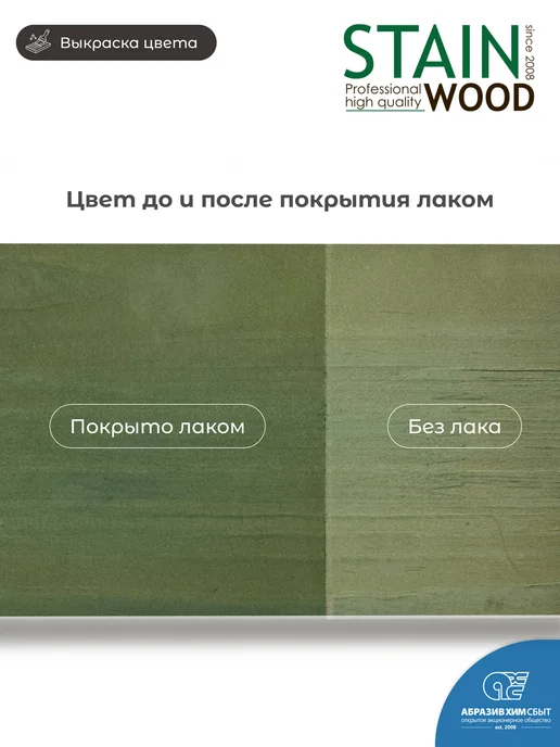 StainWood Морилка для дерева водная PRO (цвет RAL 6021), 1 л, 1 л, фото 2