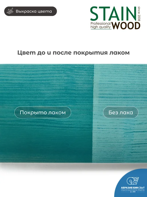 StainWood Морилка для дерева водная PRO (цвет RAL 5018), 1 л, 1 л, фото 2