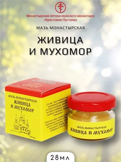 Мазь монастырская живица и MYX0M0Р Архыз Бизорюк 155403434 купить за 399 ₽ в интернет-магазине Wildberries