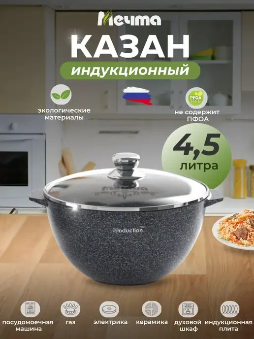 Мечта Казан для индукционной плиты 4,5 л, синий