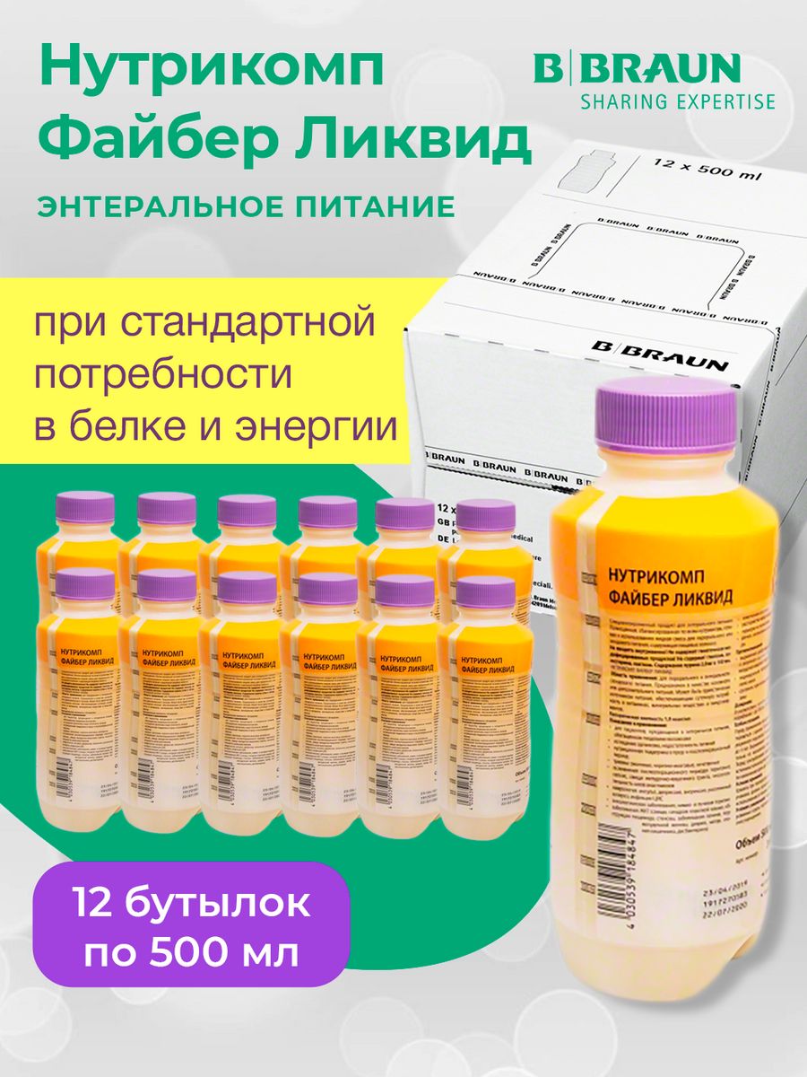 Файбер ликвид. Энтеральное питание Нутрикомп энергия Файбер. Нутрикомп стандарт Ликвид с нейтральным вкусом бут. 500мл.