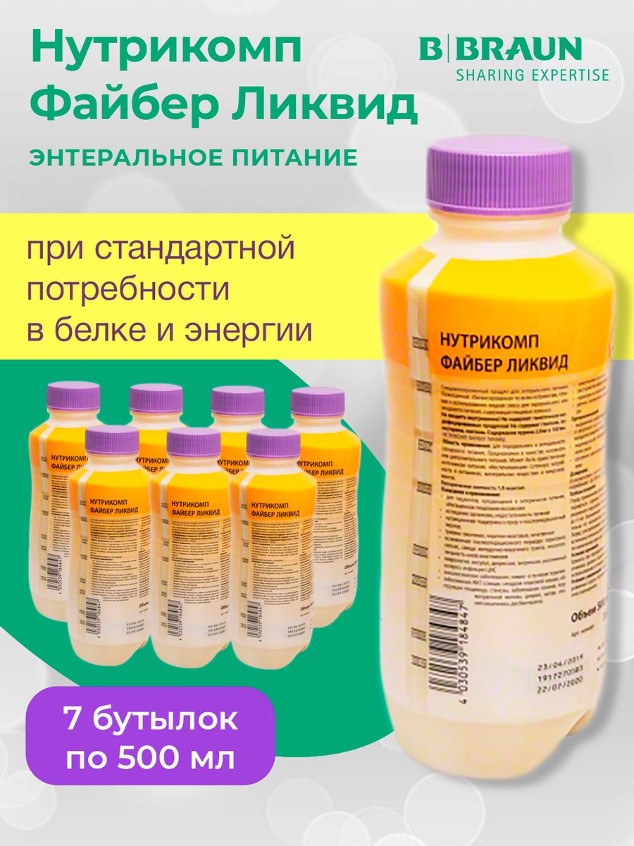 Нутрикомп энергия ликвид. Энтеральное питание Braun. Нутрикомп с пищевыми волокнами.