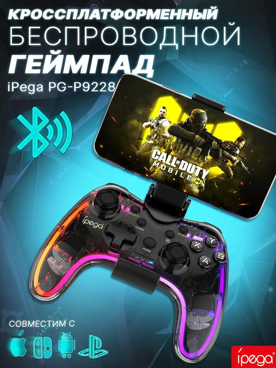 Геймпад playstation 4, 3 с подсветкой для пк и телефона iPega 155404643  купить в интернет-магазине Wildberries