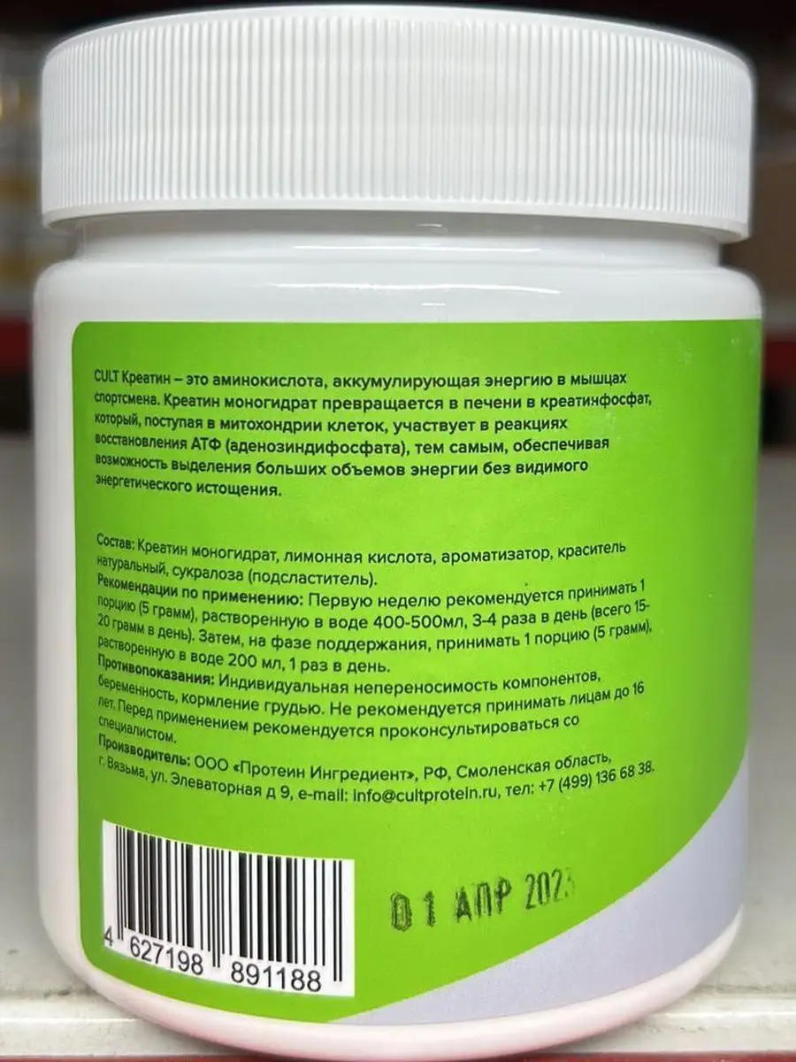 Креатин Cult Creatine Monohydrate Powder, 150 г CULT Sport Nutrition  155404646 купить за 870 ₽ в интернет-магазине Wildberries