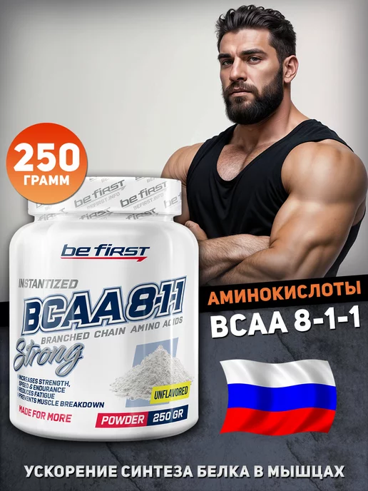 Be First Аминокислоты BCAA 8-1-1 250 г, без вкуса, 250 г