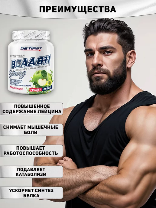 Be First Аминокислоты BCAA 8-1-1 250 г, без вкуса, 250 г, фото 2