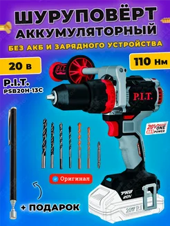 Дрель-шуруповерт аккумуляторный PIT пит PSB20H-13C без АКБ P.I.T. 155405600 купить за 5 663 ₽ в интернет-магазине Wildberries