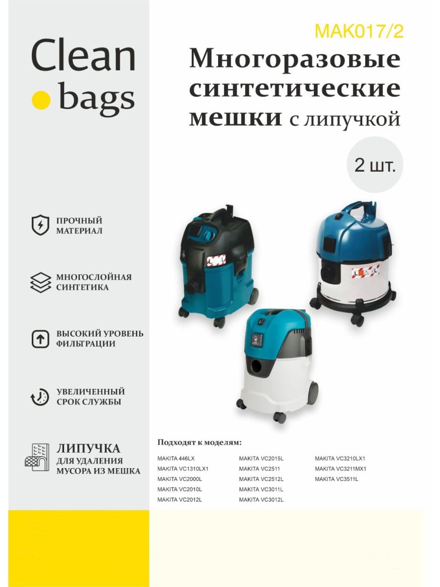 Clean bags. Мешков Клин.